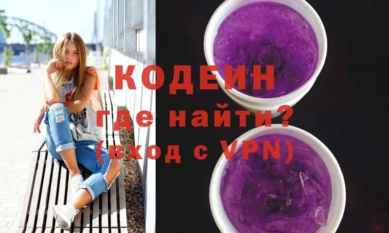 как найти наркотики  Новозыбков  Кодеин Purple Drank 